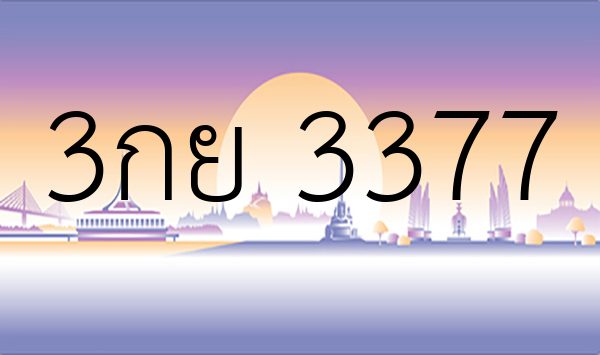 3กย 3377